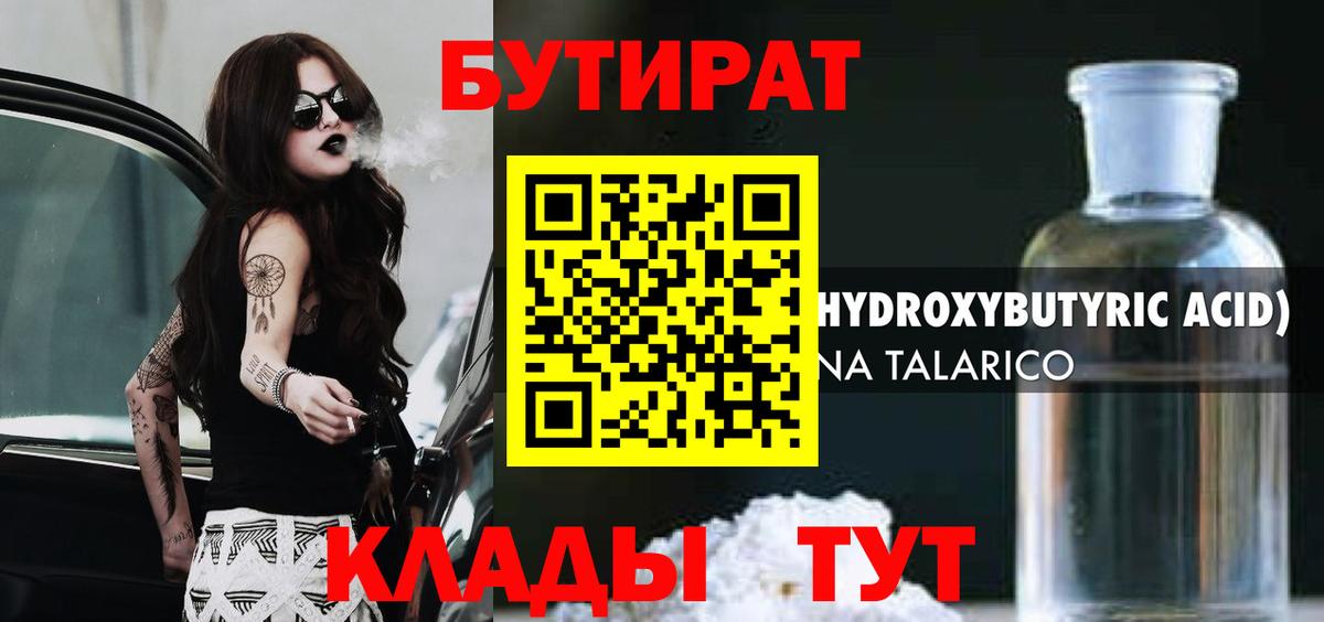 Миллерово  Бутират бутик  БУТИРАТ  Вход с VPN 