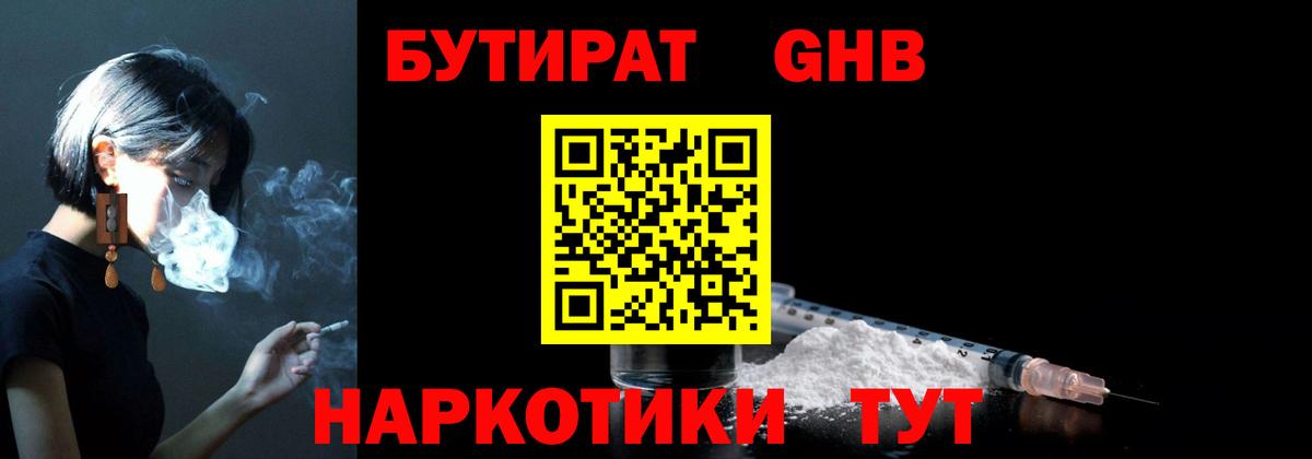 БУТИРАТ 99% Миллерово