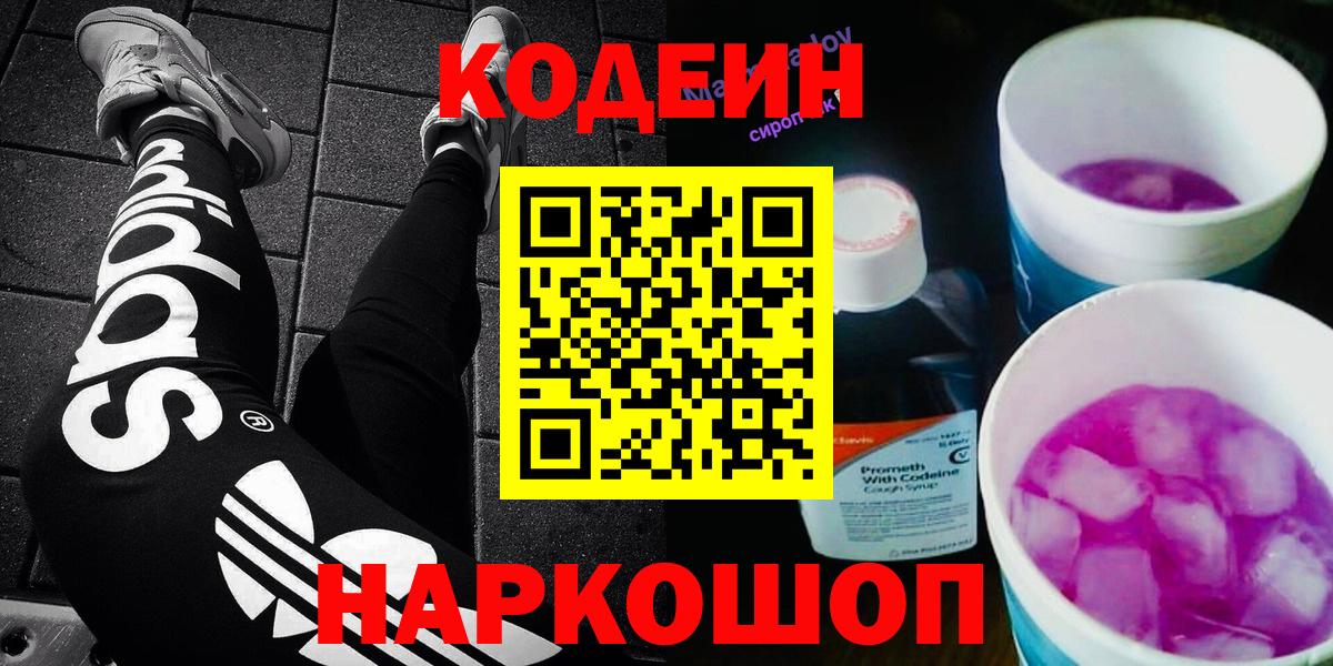 Codein напиток Lean (лин)  Вход с VPN  Миллерово  Кодеин Purple Drank 