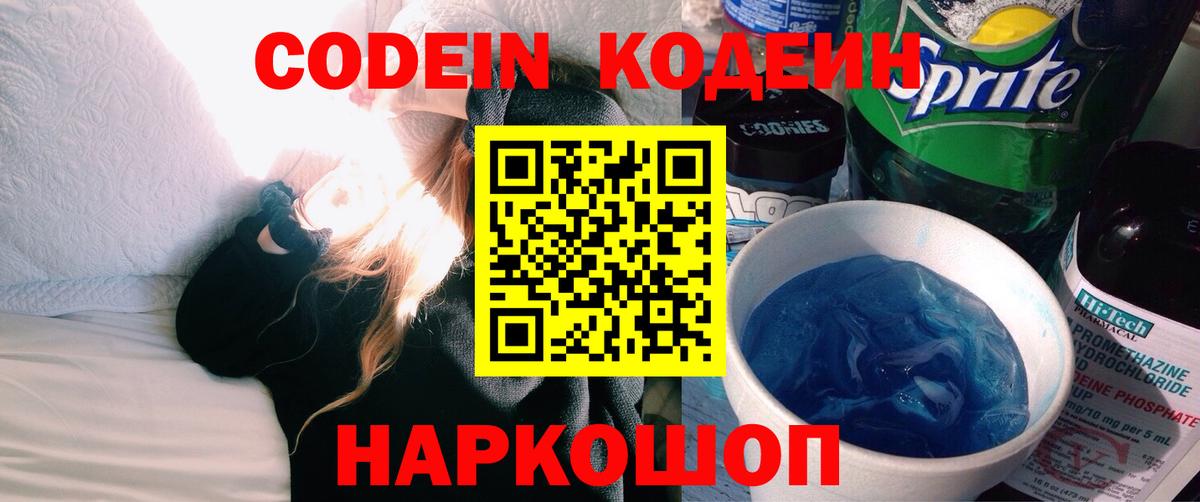 Кодеиновый сироп Lean напиток Lean (лин) Миллерово