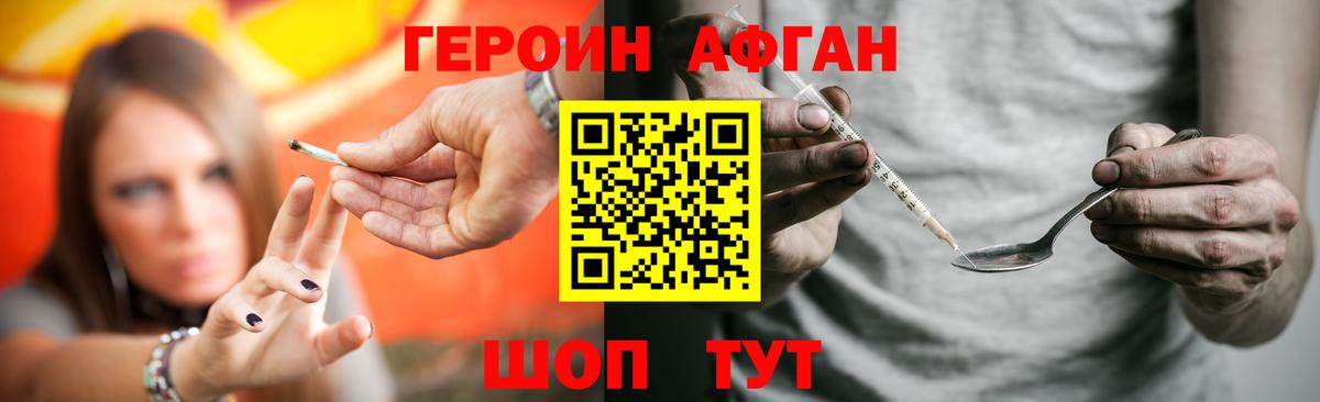 Героин афганец Миллерово