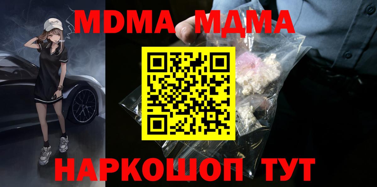 Миллерово  MDMA кристаллы  MDMA  Вход с VPN  MDMA кристаллы 