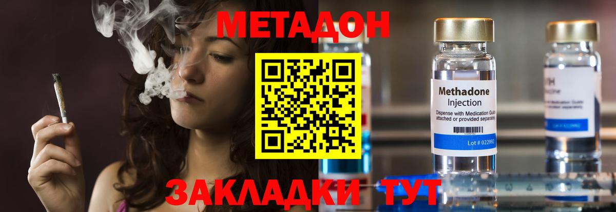 Миллерово  Метадон кристалл  МЕТАДОН кристалл  Вход с VPN 